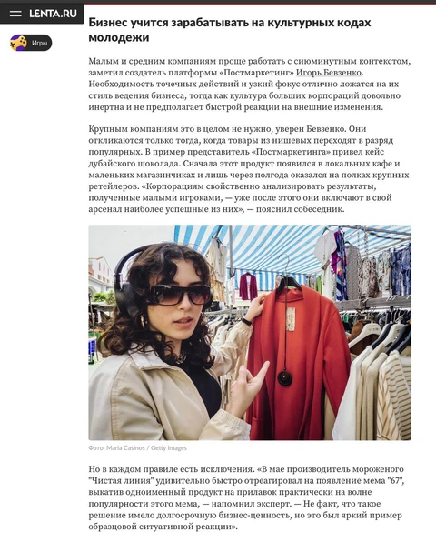 🤓Рассказываем о инертности корпораций в маркетинговых инициативах и хвалим Чистую линию (внезапно!) в большом материале про зумеров от Ленты ру