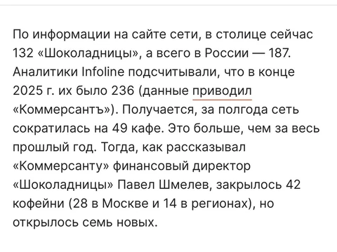 🤓Мы все ближе к победе в споре о том, что в ближайшие год-два Шоколадница свернет бизнес и останется с декоративными 10-15 заведениями