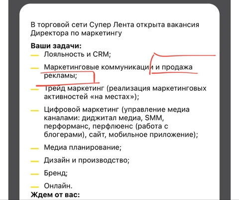 🤓Лента ищет директора по маркетингу формата «Супер Лента»