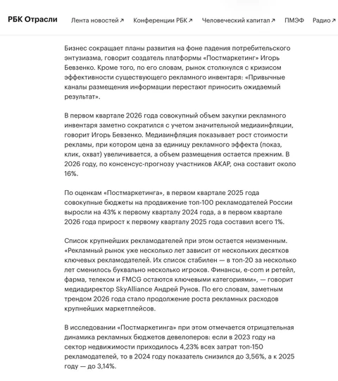 🤓Большой и интересный материал, освещающий результаты Рейтинга Постмаркетинга за первый квартал 2026 года на РБК