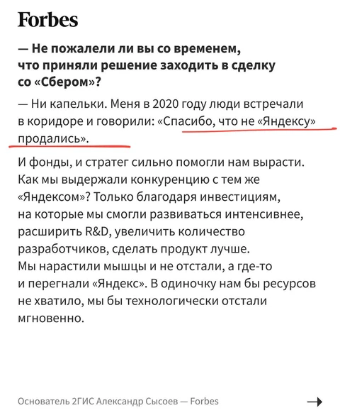 — Меня встречали люди и говорили «Спасибо, что не Яндексу продались»