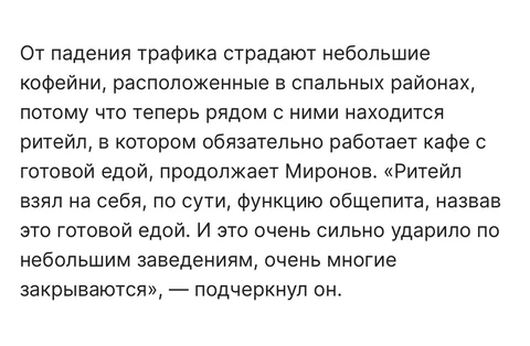 🤓Цифры падения общепита — в статье Шопперс