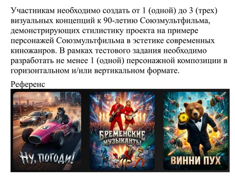 🤔А вот — тендер на ИИ-ролик к 90-летию Союзмультфильма