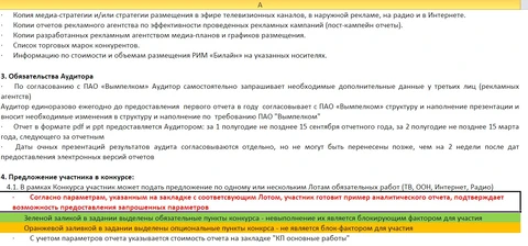 🤓Билайн тендерит медиа-аудитора на 2026-2028 годы для всех каналов