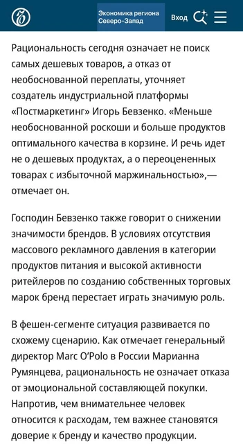 🤓Наши пять копеек в статью об изменениях потребительской логики, опубликованной в Коммерсанте