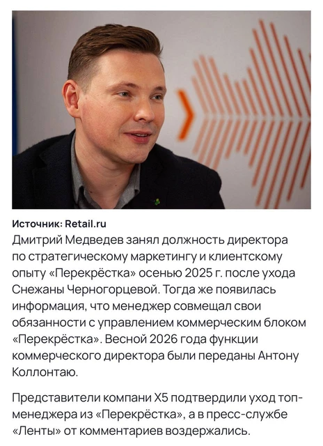 🤓А вот уточнение по новости о переходе Медведева из Х5 в ленту, которую мы вчера опубликовали одними из первых