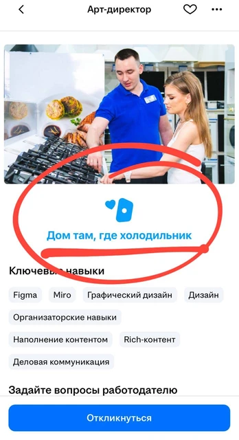 🤓Гениальный слоган обнаружен у HR-бренда ритейлера Холодильник точка ру