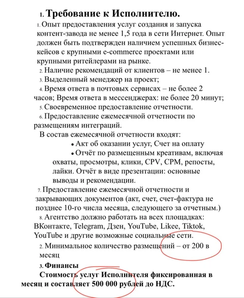 🤔Детский мир тендерит, ни много ни мало, «контент завод» с объемом публикаций от 200 шт в месяц