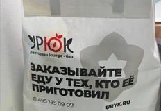 uryuk