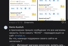🤓Кажется, случилась атака на все интернет-сервисы Ароматного мира сразу: сайт, приложение, программа лояльности и даже пины на картах3