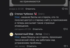 🤓Кажется, случилась атака на все интернет-сервисы Ароматного мира сразу: сайт, приложение, программа лояльности и даже пины на картах4