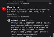 🤓Кажется, случилась атака на все интернет-сервисы Ароматного мира сразу: сайт, приложение, программа лояльности и даже пины на картах6
