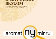 🤓Кажется, случилась атака на все интернет-сервисы Ароматного мира сразу: сайт, приложение, программа лояльности и даже пины на картах7