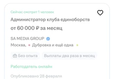 🤓SA Media ищет администратора в собственный клуб единоборств на Хедхантере