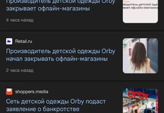 🤓Сначала они пишут «истории успеха» и до последнего делают хорошую мину, а потом закрывают магазины и без комментариев для прессы уходят в банкротство3