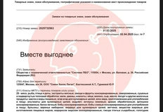 🤓 А вот еще вам на вечер. Вкусноточка, как из пулемета, регистрирует названия всяких акций и сервисов3