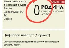 🤓В конце десятых холдинг Регион (МКБ, Инград, 36.6 и пр.) объявил о создании внутреннего медиа агентства «Родина» для прямых закупок рекламного инвентаря для всех бизнесов внутри группы2