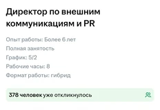 🤔Хедхантер ищет PR-директора на Хедхантере. Экая рекурсия!