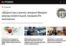 🤓Rusbase был создан в другой эпохе. В годы, когда на Диджитал Октоубере крутилась статап-движуха, плодились многочисленные фонды и акселераторы, все мечтали о раундах и эксидах (желательно на международных рынках)…