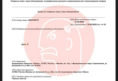 🤓Мы давно догадывались, что намерен Тинек зарегистрировать в качестве товарных знаков весь словарь с приделанной к нему буквой «Т»4