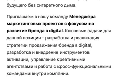 🤓Филипп Моррис ищет руководителя маркетинговых проектов, который должен «разрабатывать стратегии и креативные материалы для ПРОДВИЖЕНИЯ» табачных брендов2