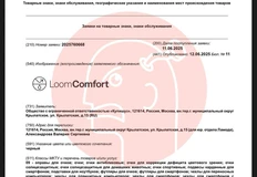 🤓И вот вам под вечер. Lamoda, судя по всему, запускает СТМ с названием Loom3