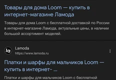 🤓И вот вам под вечер. Lamoda, судя по всему, запускает СТМ с названием Loom4