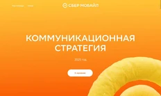 🤓Сбер Мобайл выложил исподнее в рамках публичного открытого тендера2
