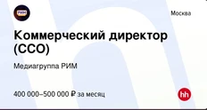 🤔Медиагруппа РИМ отложила свой чак-чак в строну и явно что-то задумала. Смотрите. Вчера и сегодня они выложили на НН полный состав руководящих вакансий московского филиала2