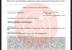 🤓Хорошо, отлично, выгодно — или супер? МТС не может определиться с характеристиками домашнего пребывания и регистрирует сразу все3