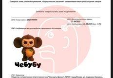 😵Господи! Союзмультфильм регистрирует Чебубу! Видел бы это Эдуард Николаевич Успенский! 2