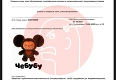 😵Господи! Союзмультфильм регистрирует Чебубу! Видел бы это Эдуард Николаевич Успенский! 3