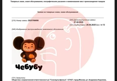 😵Господи! Союзмультфильм регистрирует Чебубу! Видел бы это Эдуард Николаевич Успенский! 