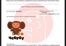 😵Господи! Союзмультфильм регистрирует Чебубу! Видел бы это Эдуард Николаевич Успенский! 