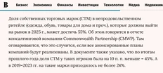 🤔С каких пор агенты по продаже и сдаче квадратных метров (CMWP) анализируют вопросы собственны товарных марок в ритейле на страницах Ведомостей — нам непонятно