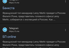 Вчера вечером Лента ру выпустила странную статью с заголовком «Топ-менеджер головного офиса Leroy Merlin приедет на инспекцию в Россию3