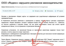 🤓Яндекс влетел на штрафы ФАС за рекламу своих же сервисов (заправки) на собственной платформе (карты)