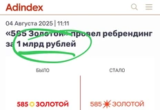 😂Когда у тебя 150 торговых точек, то 1 миллиард на ребрендинг — это по 6,6 миллиона на переделку вывесок и витрин в каждой… 