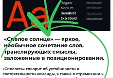 😂Брендинговое агентство хвастается названием застройщика, которое сами придумали — «Спелое солнце», простигосподи… 
