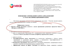 🤓МКБ открыло конкурс на закупку рекламы в интернете на 25-26 год.  К заданию прилагается супер странная многостраничная анкета ESG