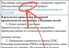 😂 Минутка профессиональной наивности в нашем канале: «Размещение рекламы в премиальной среде (на борту самолёта) способствует формированию у потребителя ассоциаций с надёжностью, качеством и статусом бренда 2ГИС»