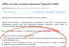 🤓Справедливое решение ФАС относительно текстов договоров ВТБ