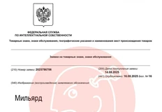 🤓Утром в газете — вечером заявка в ФИПС. Крупнейший оператор лотерей оперативно регистрирует «мильон» и «мильярд» для своих лотерейных нужд