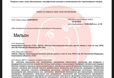 🤓Утром в газете — вечером заявка в ФИПС. Крупнейший оператор лотерей оперативно регистрирует «мильон» и «мильярд» для своих лотерейных нужд