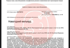 🤓Утром в газете — вечером заявка в ФИПС. Крупнейший оператор лотерей оперативно регистрирует «мильон» и «мильярд» для своих лотерейных нужд