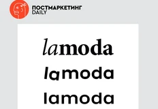 🤓По крайней мере, эволюция логотипов Ламоды кажется нам объяснимой и последовательной