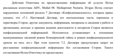 🤯Тут чистый детектив! Согласно этому документу, застройщик Ikon решил не платить рекламному агентству PPL за интернет рекламу, поскольку последний плохо работал и квартиры у Айкона плохо продавались2