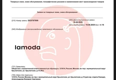 🤓А вот подан на регистрацию вчерашний ребрендинг Ламоды