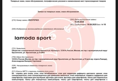 🤓А вот подан на регистрацию вчерашний ребрендинг Ламоды