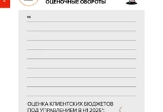 ⚡️Мы продолжаем считать чужие деньги. Сегодня: Media Direction, Летопись и Group4media. Сколько они обернули клиентские денег в первом полугодии 2025 года?